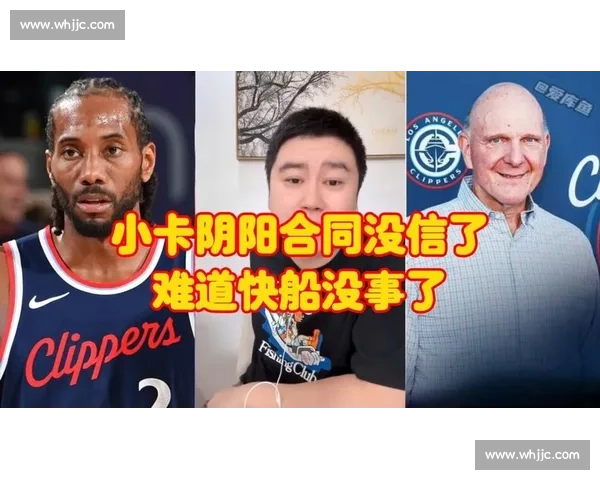 阴阳合同风暴升级：小卡 1 亿合同悬了 卡舅操作再引争议